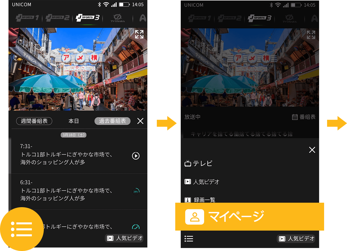 Kaitekitv 日本のテレビを観るアプリ Kaitekitv 日本のテレビを観るアプリ